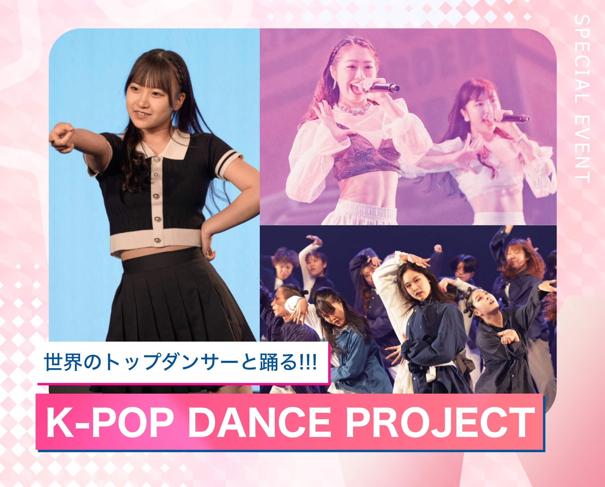 K-POP ダンスプロジェクト