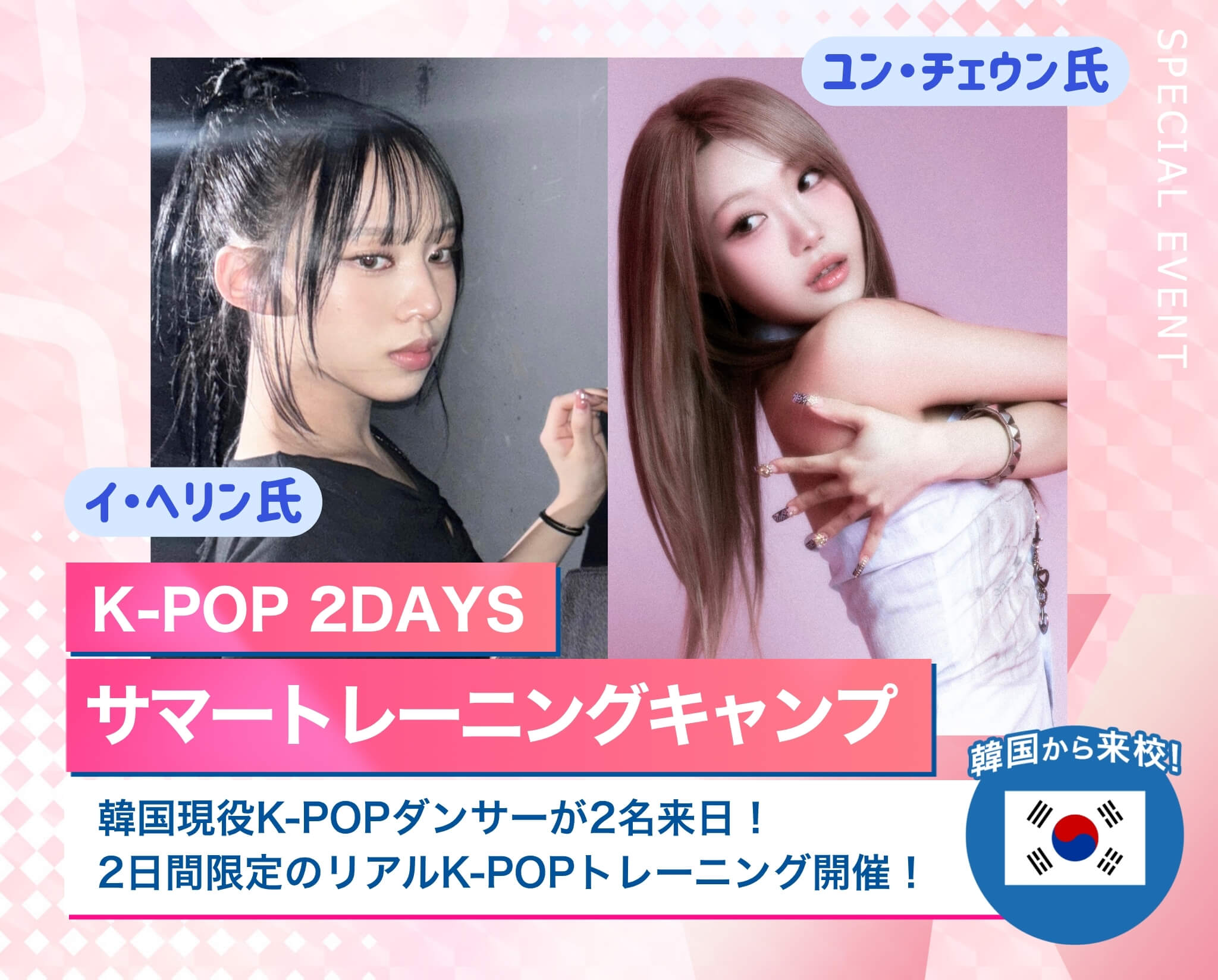 K-POP 2DAYS サマートレーニングキャンプ