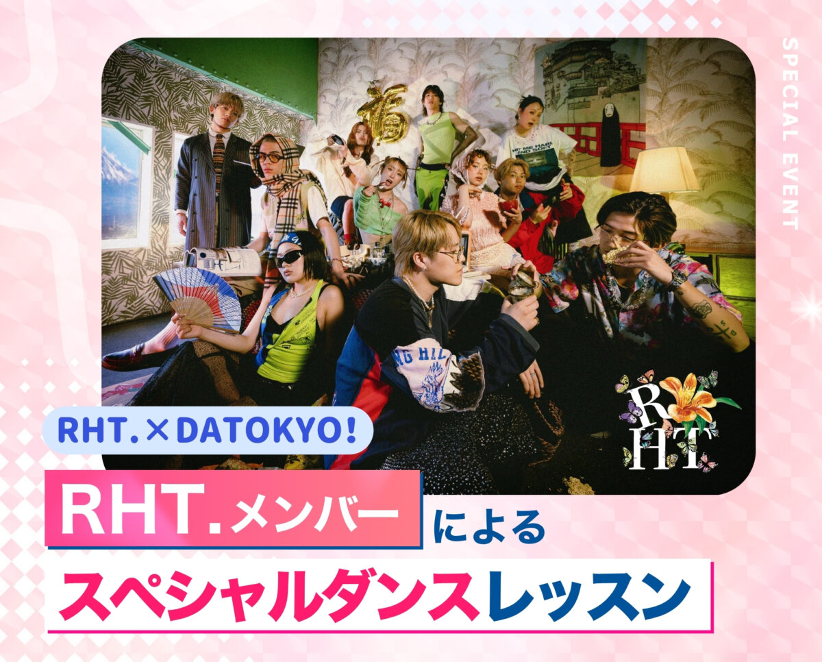 RHT.メンバーによるスペシャルダンスレッスン