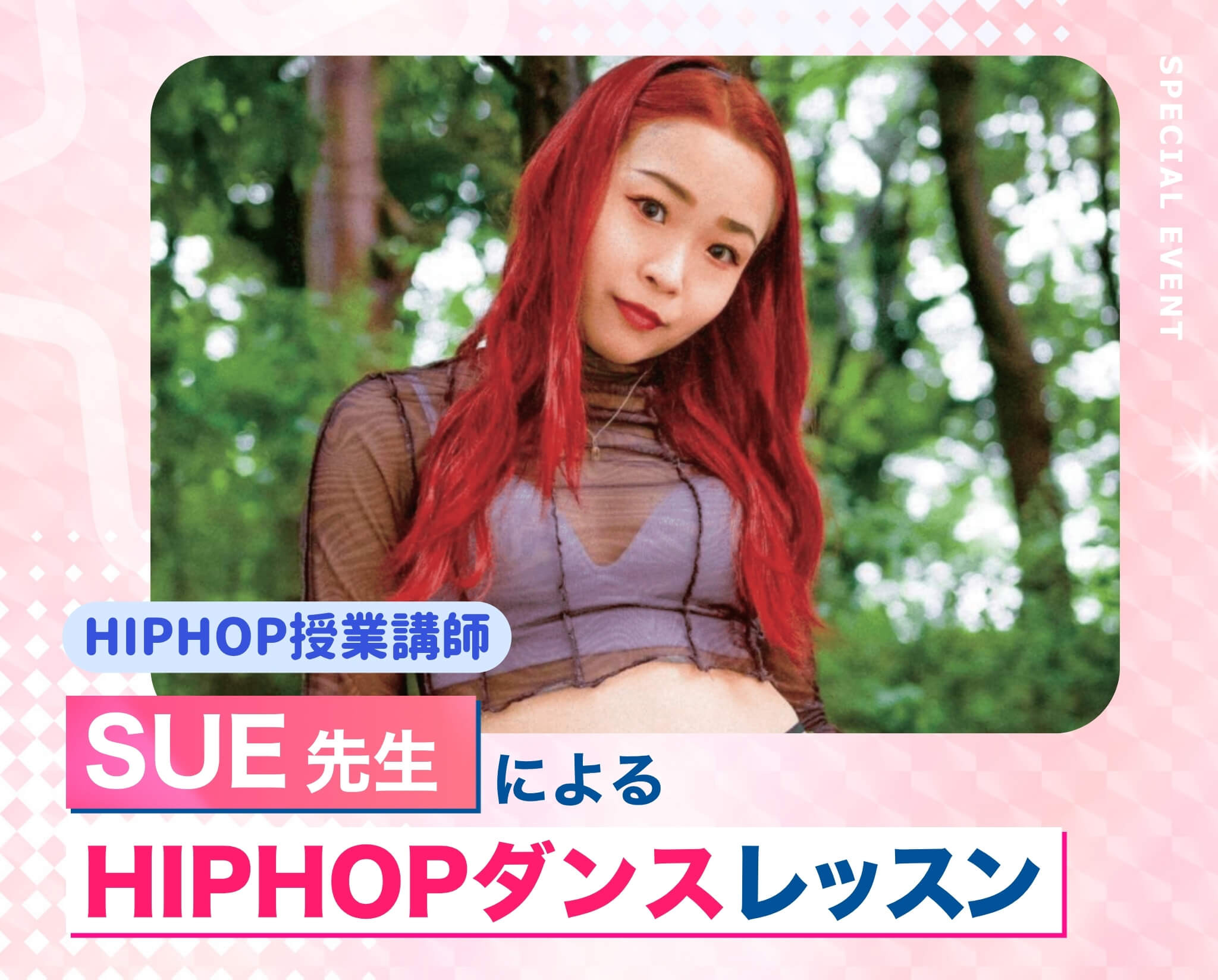 SUE先生によるHIPHOPレッスン
