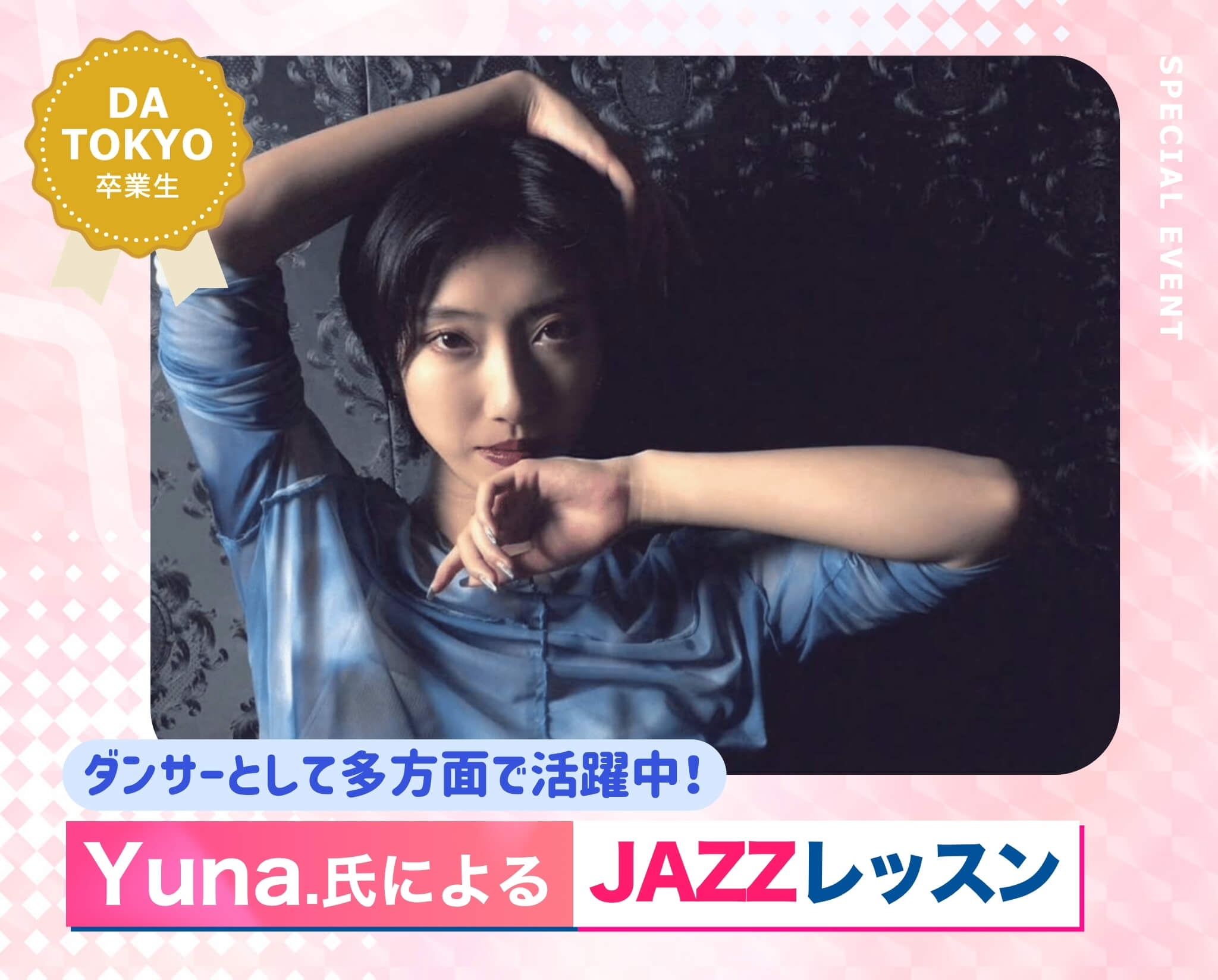 Yuna.氏によるJAZZレッスン
