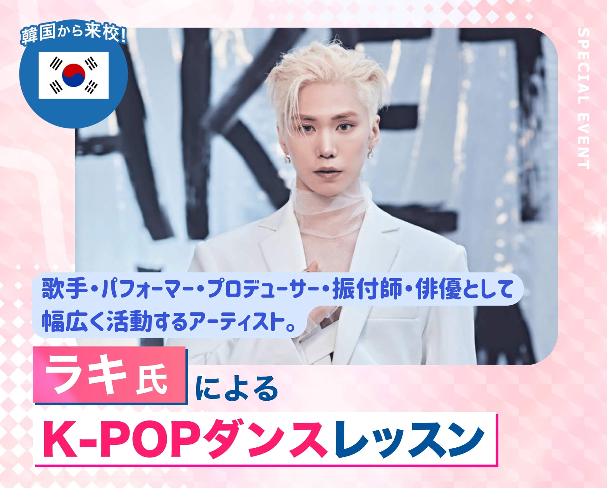ラキ氏によるK-POPダンスレッスン