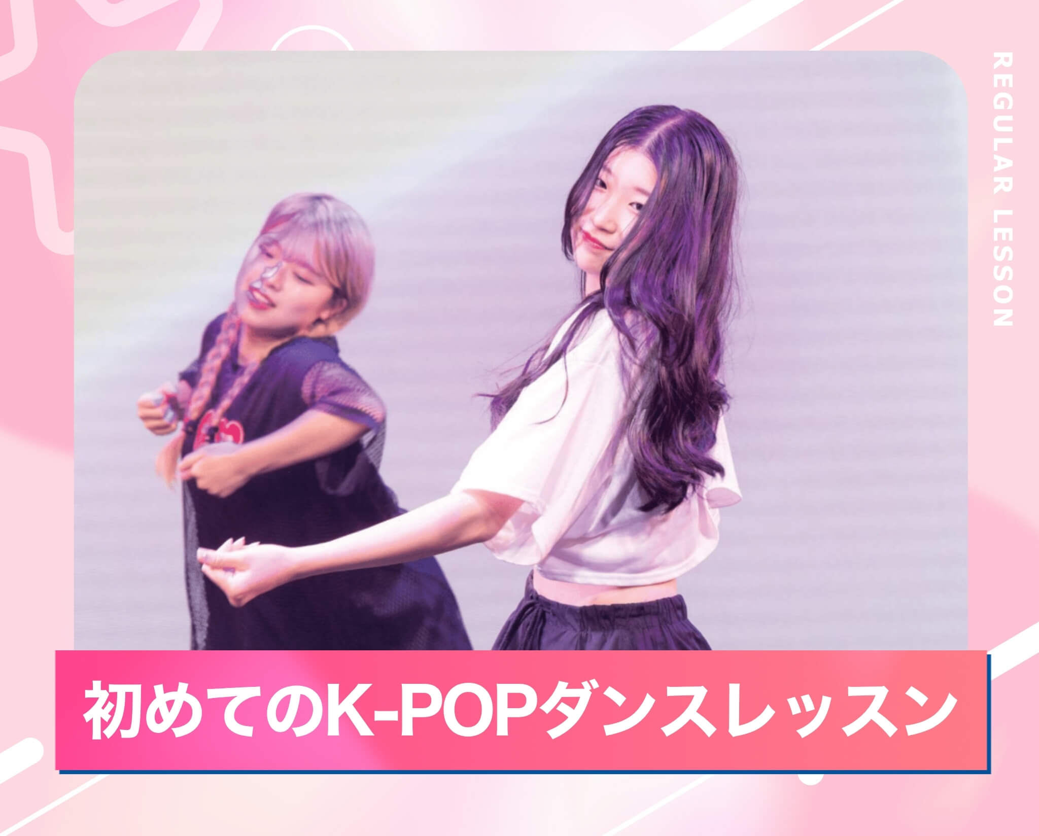 初めてのK-POPダンスレッスン
