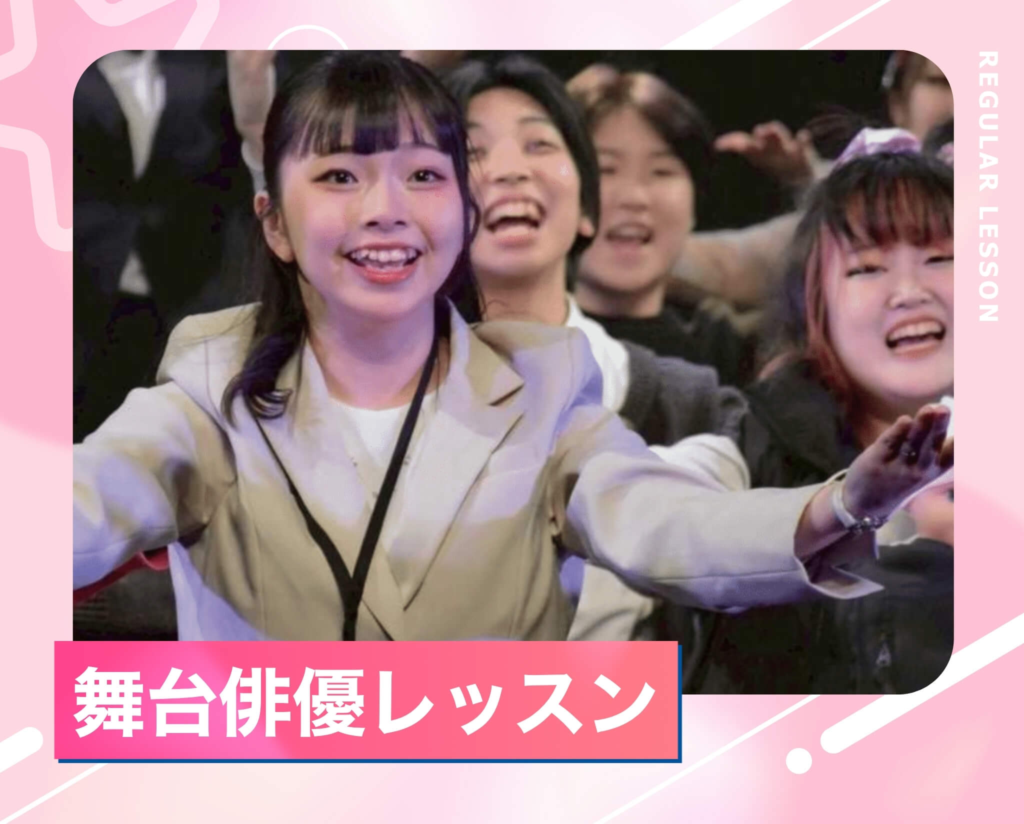 舞台俳優レッスン