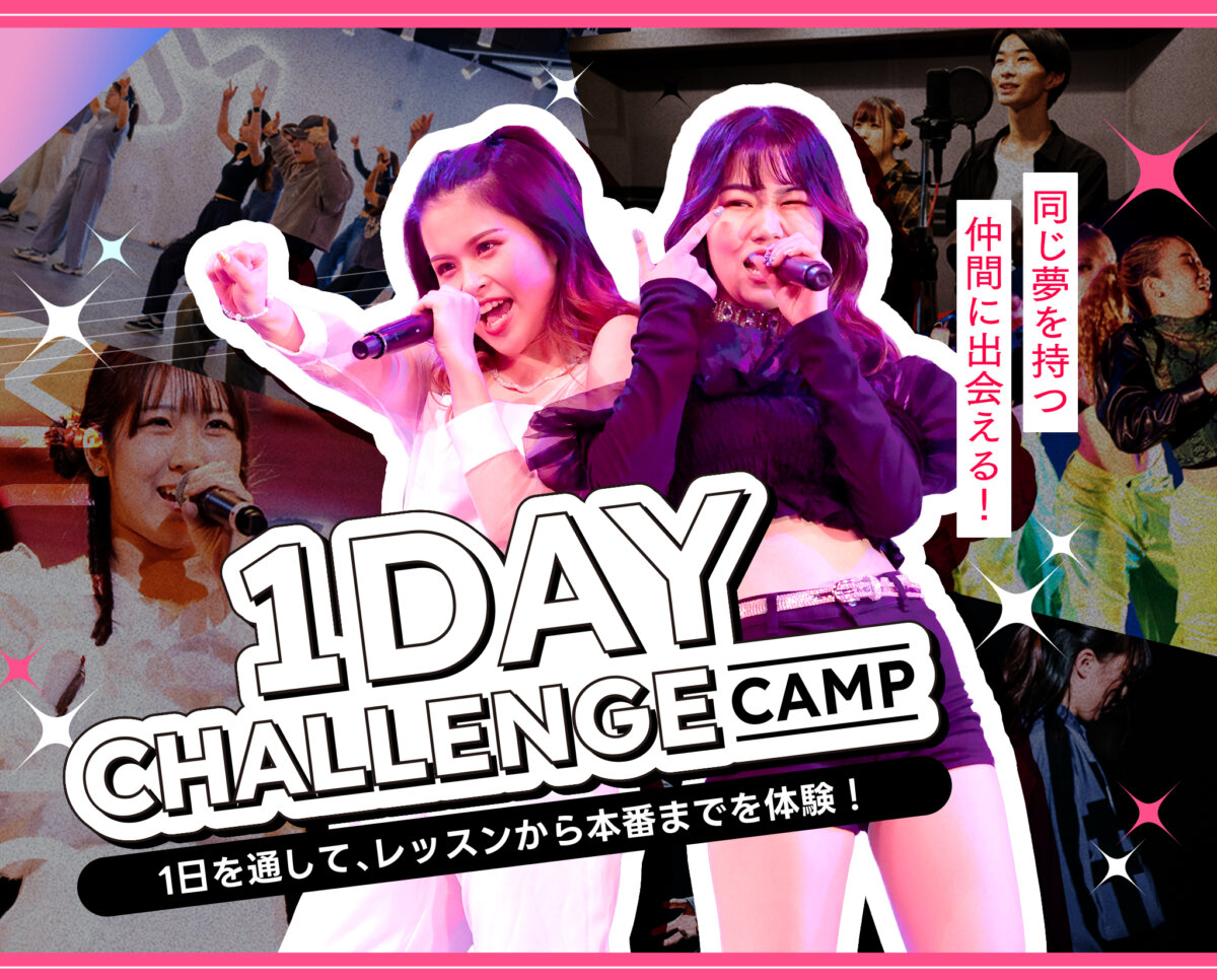 1DAYチャレンジ