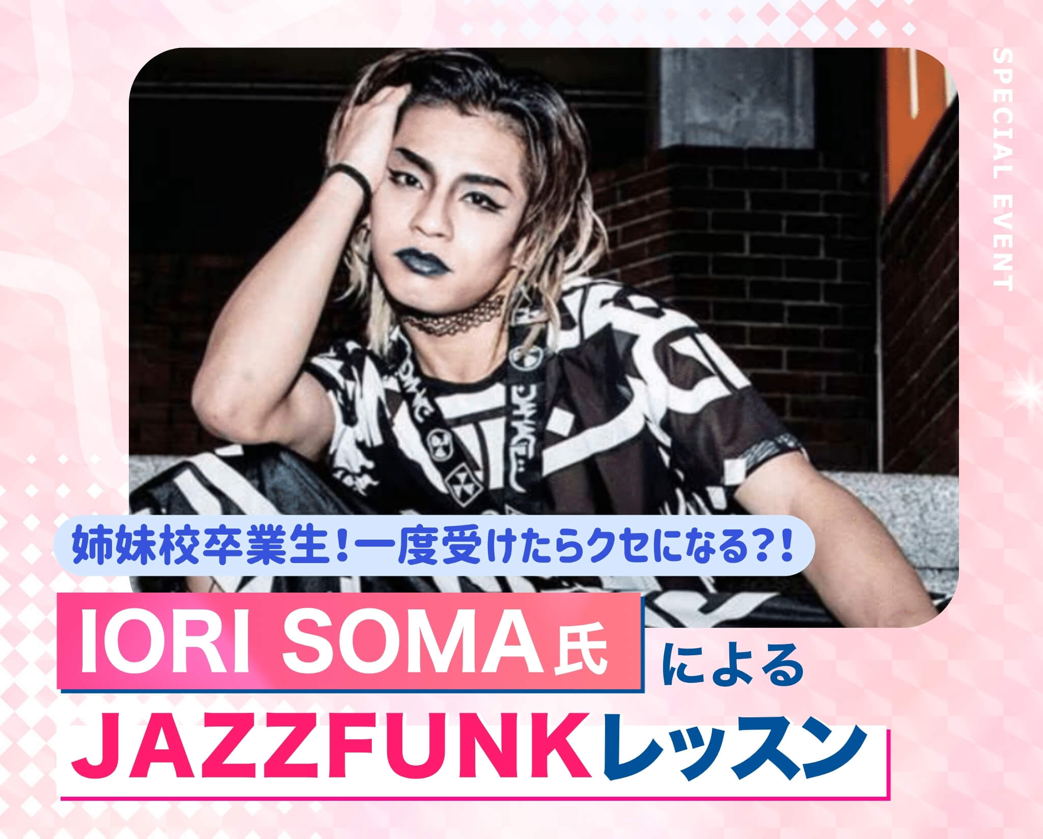IORI SOMA氏によるJAZZFUNKレッスン