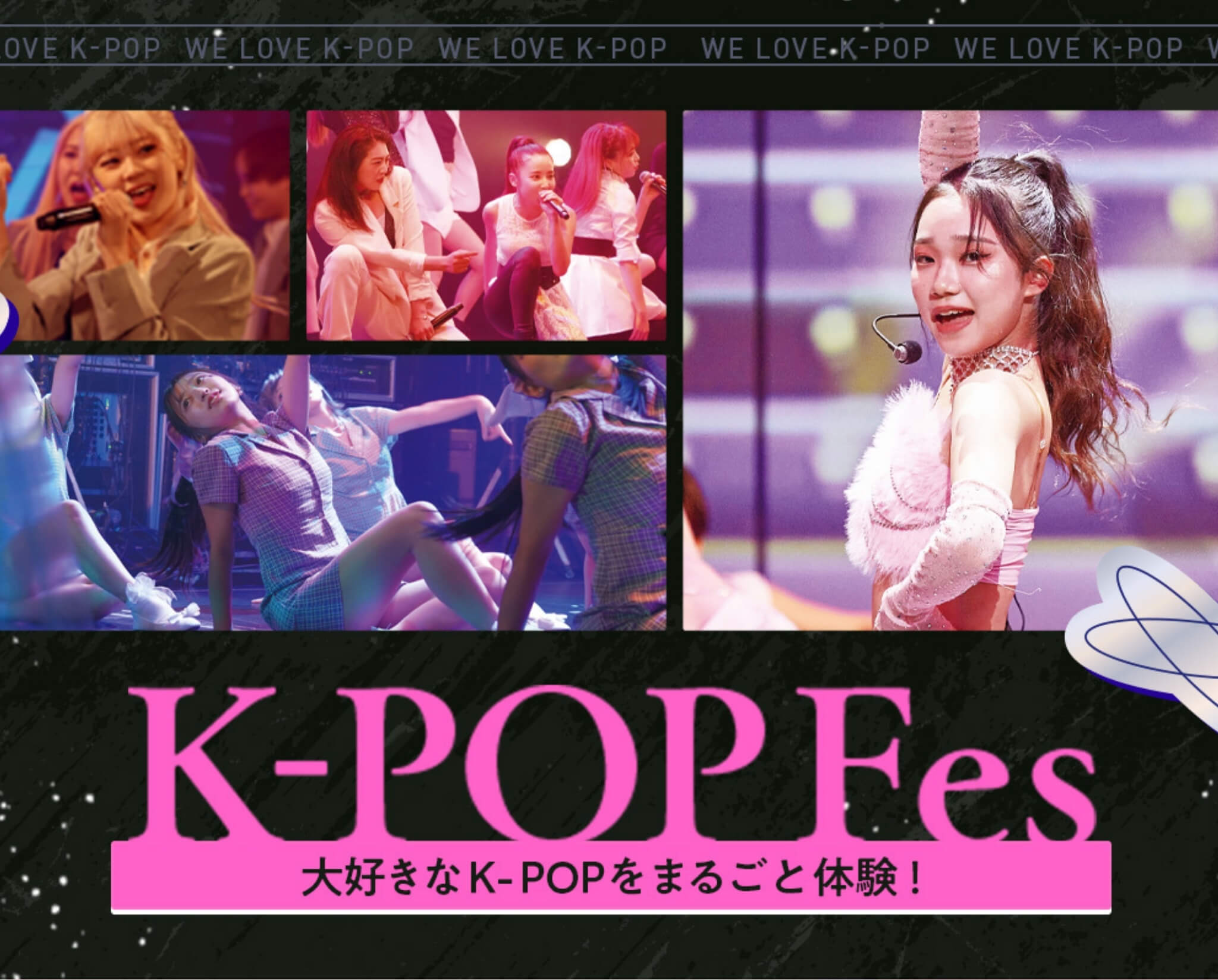 K-POPフェス