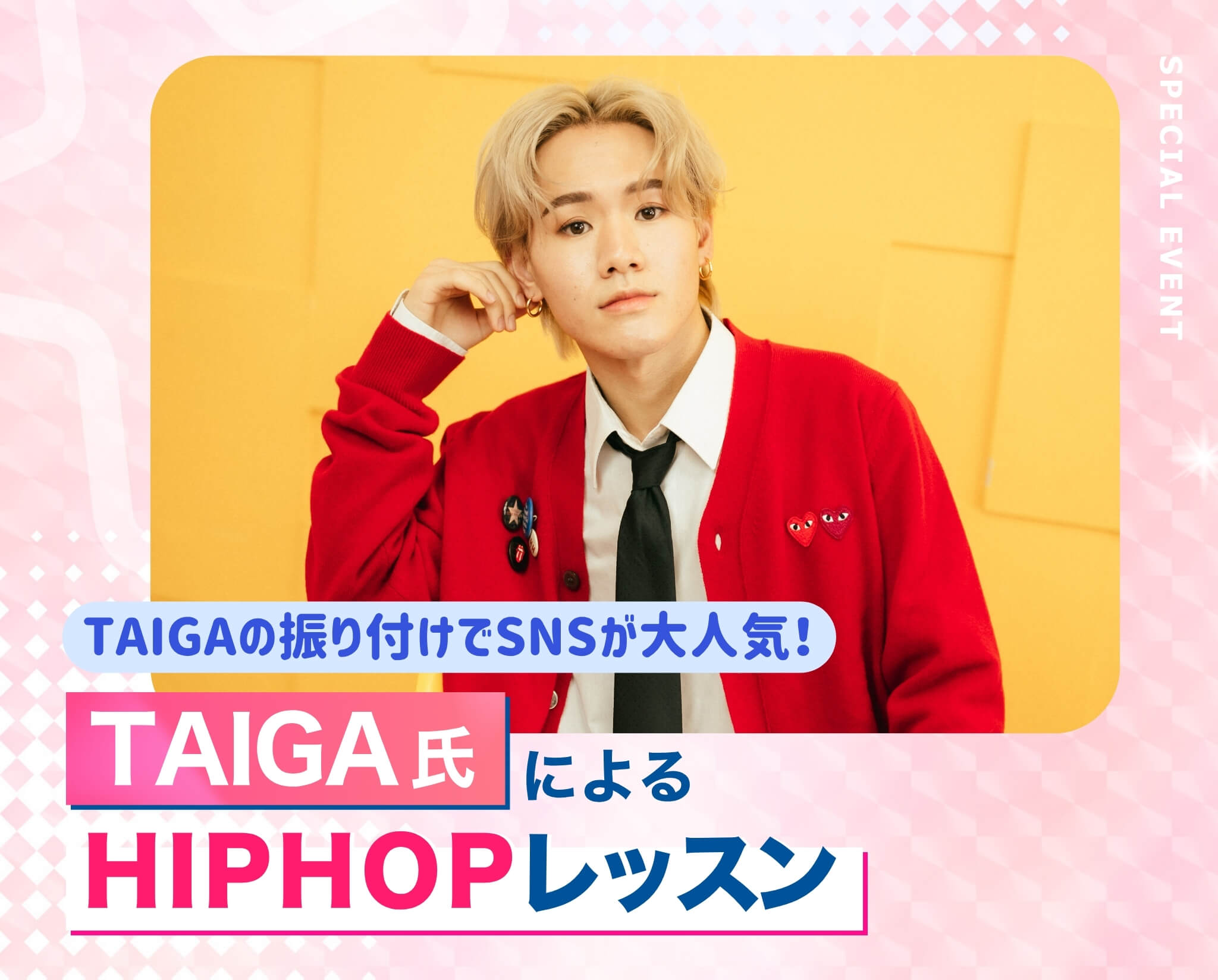 TAIGA氏によるHIPHOPレッスン