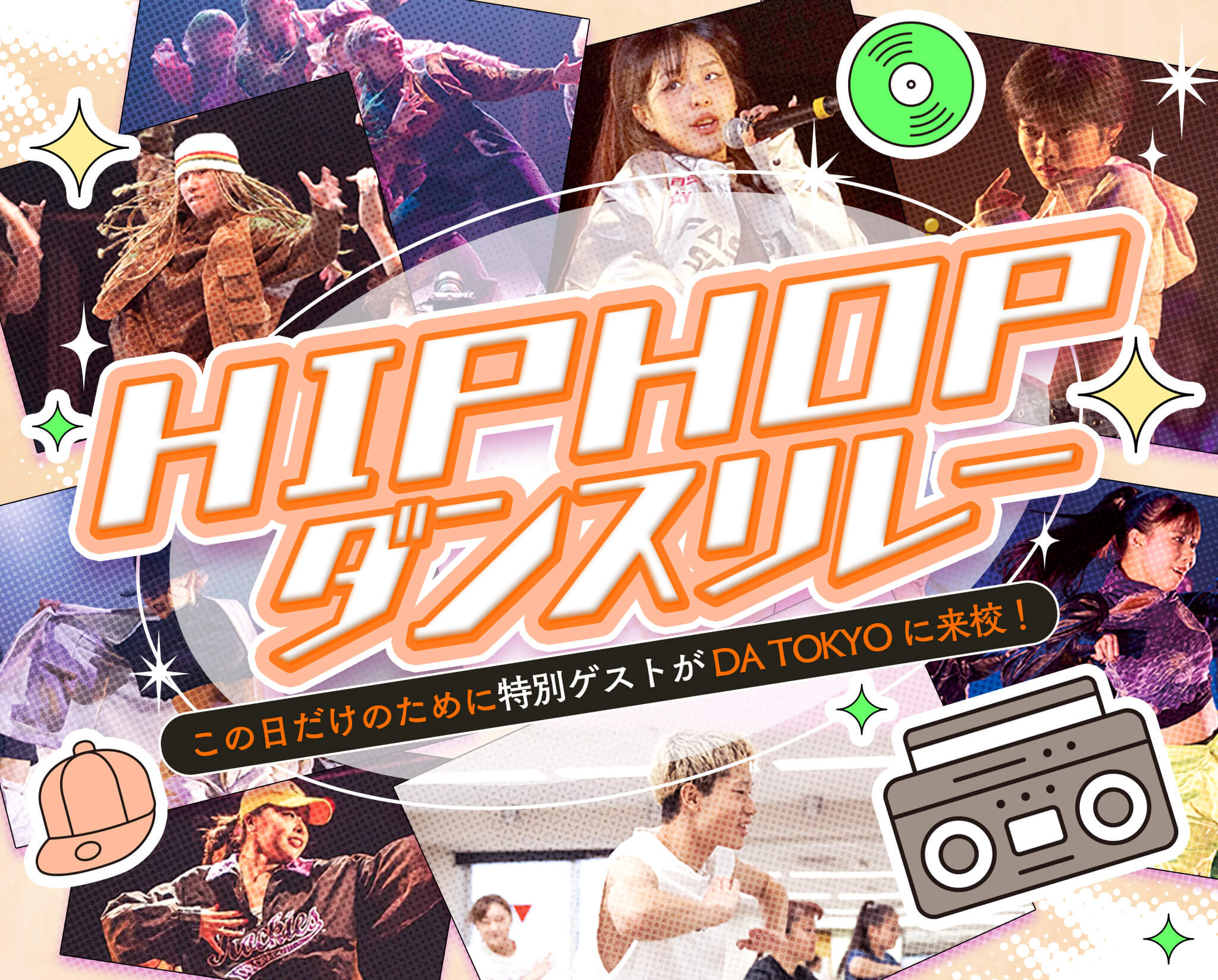 HIPHOPダンスリレー
