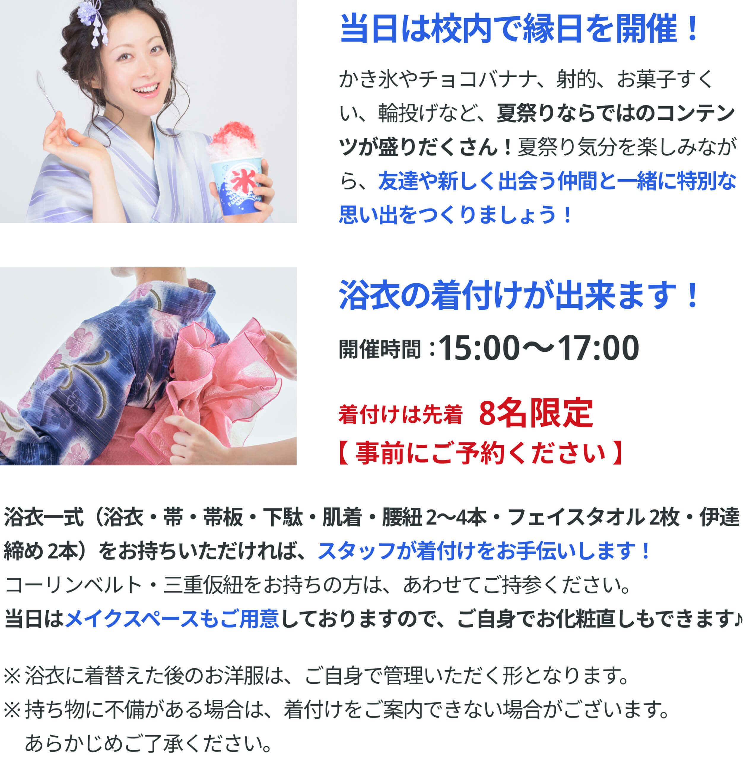 夏祭り
