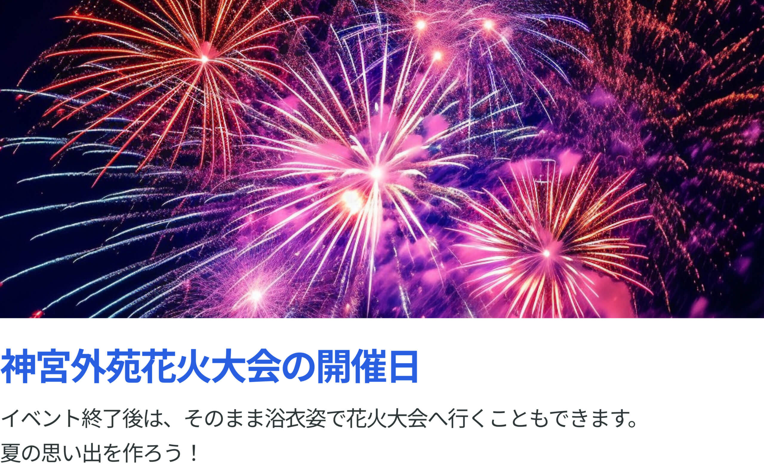 花火大会