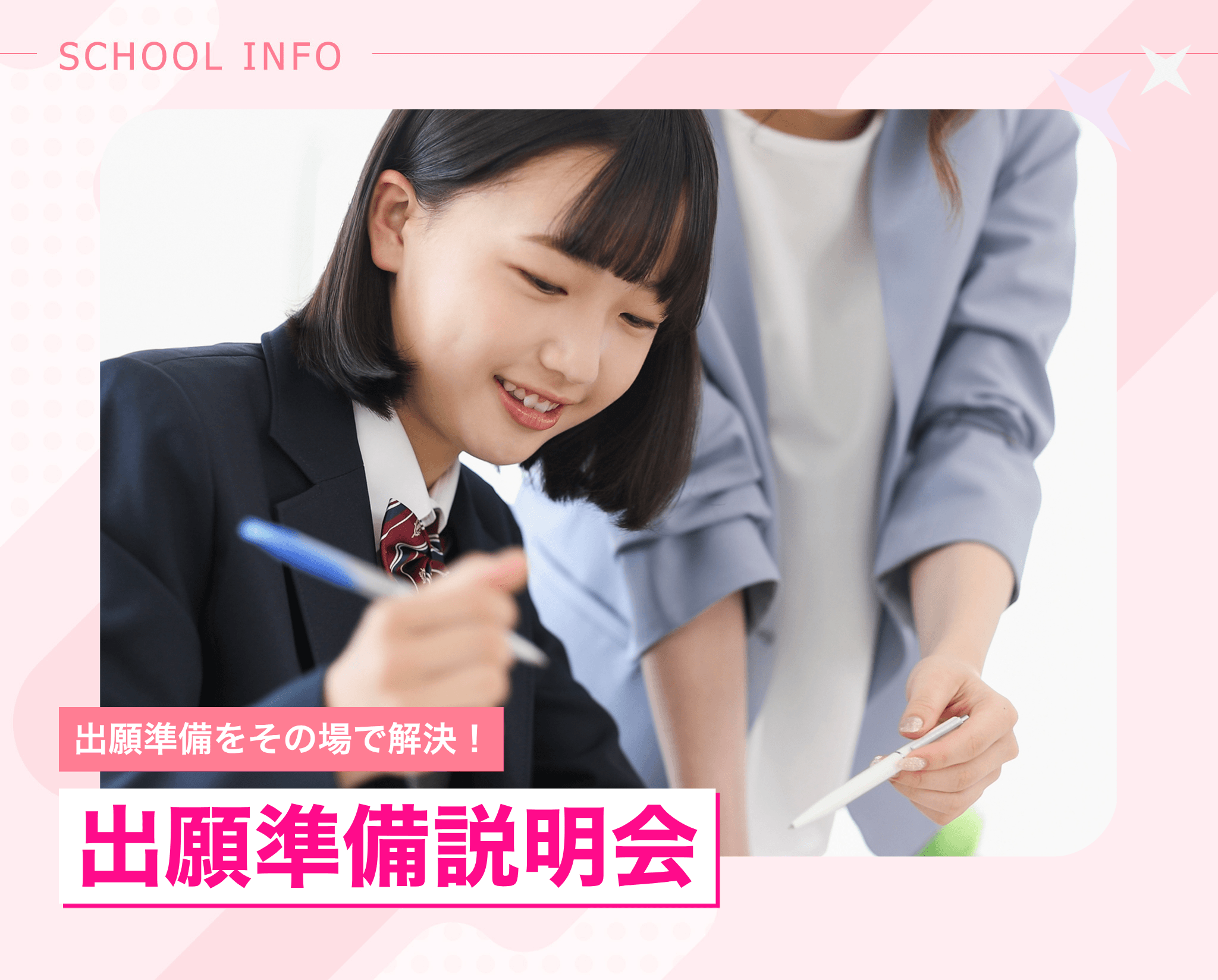 出願準備説明会