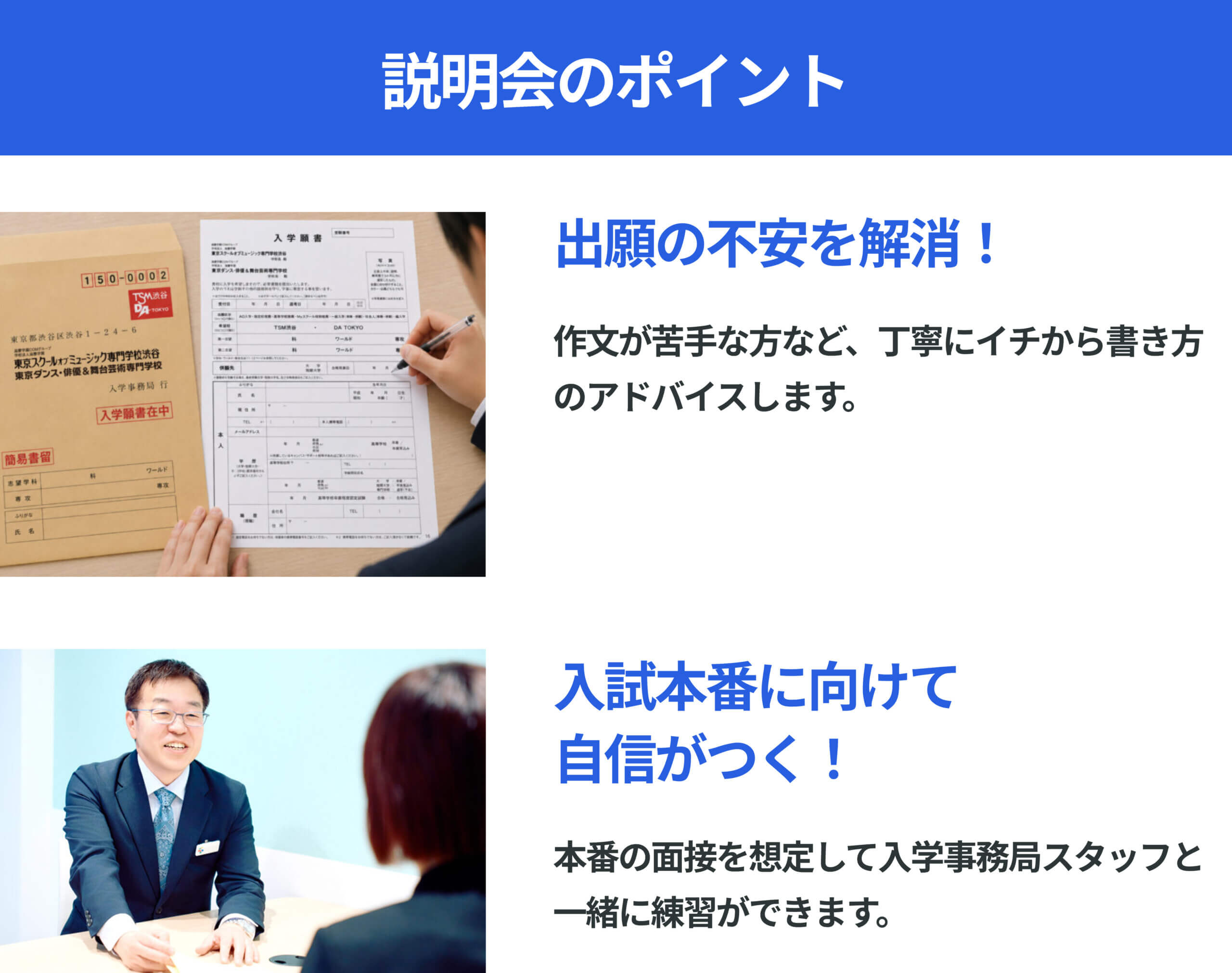 説明会のポイント