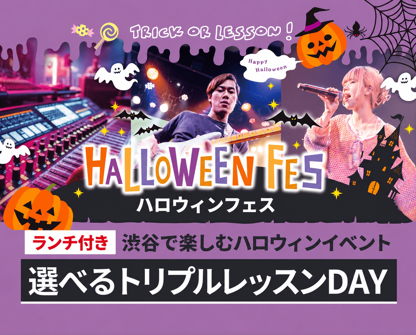 【 ハロウィンフェス 】 選べるトリプルレッスンDAY