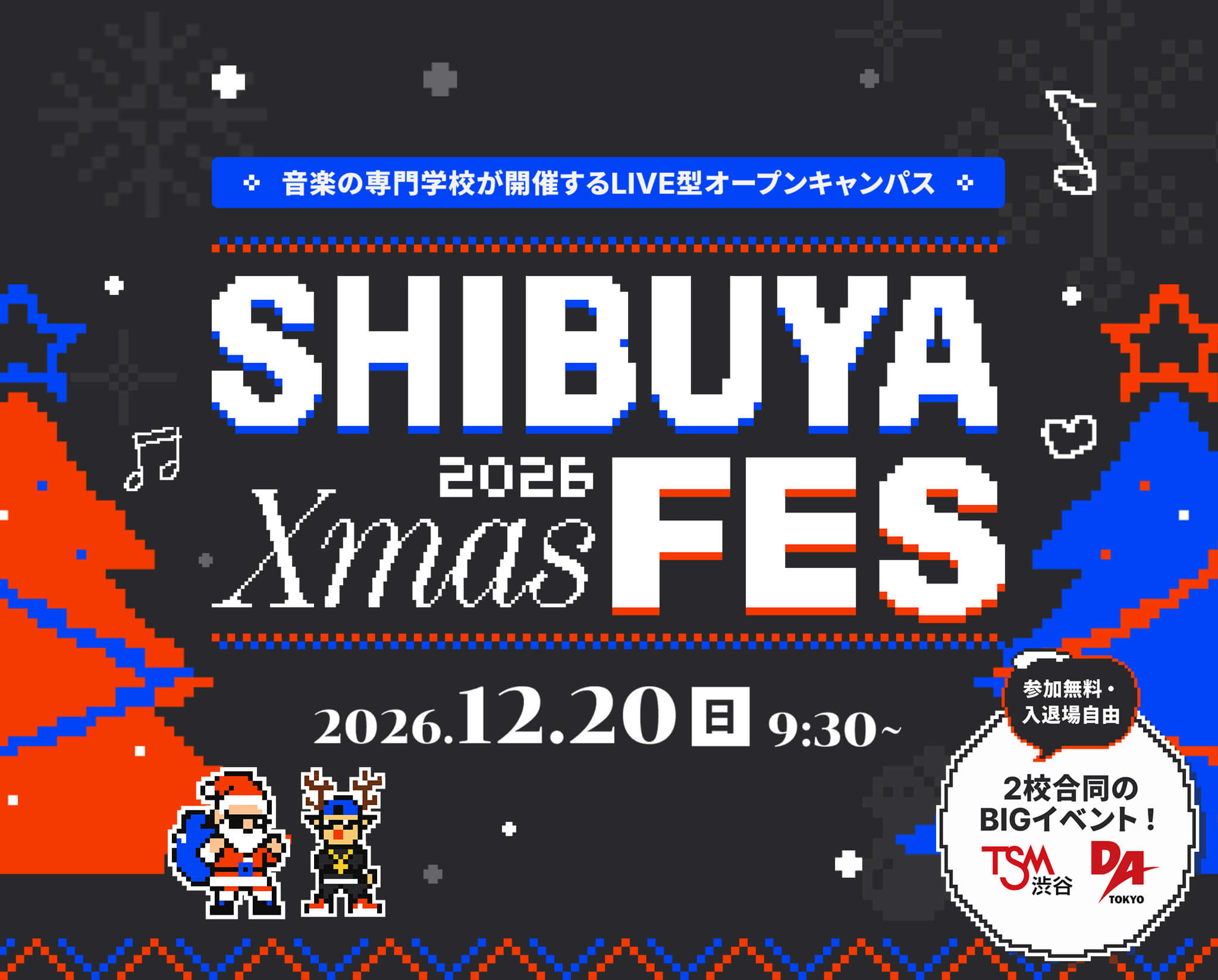 SHIBUYA FES Xmas